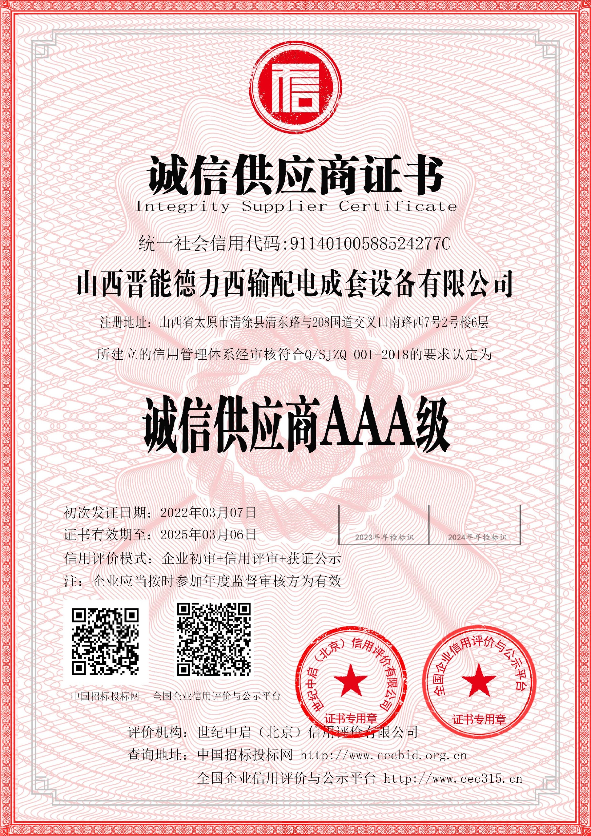 誠信供應(yīng)商AAA級(1).jpg
