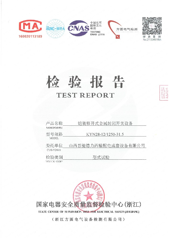 KYN28-12 3C檢驗報告