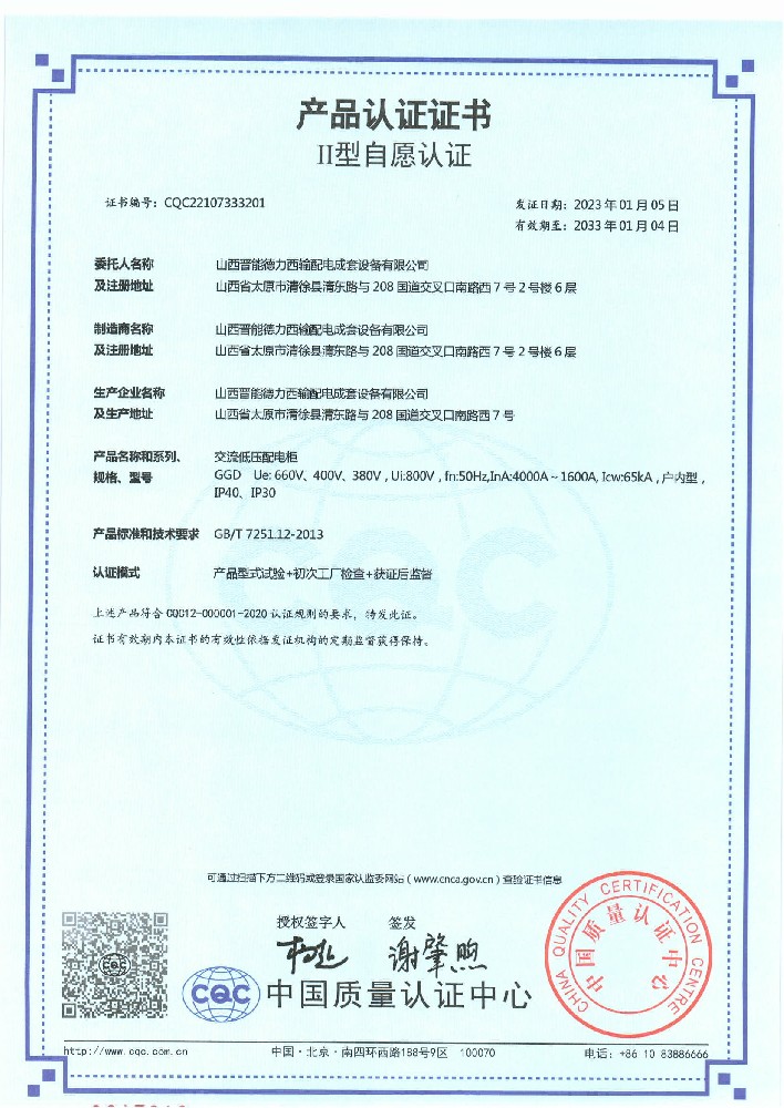 GGD 3C認(rèn)證證書