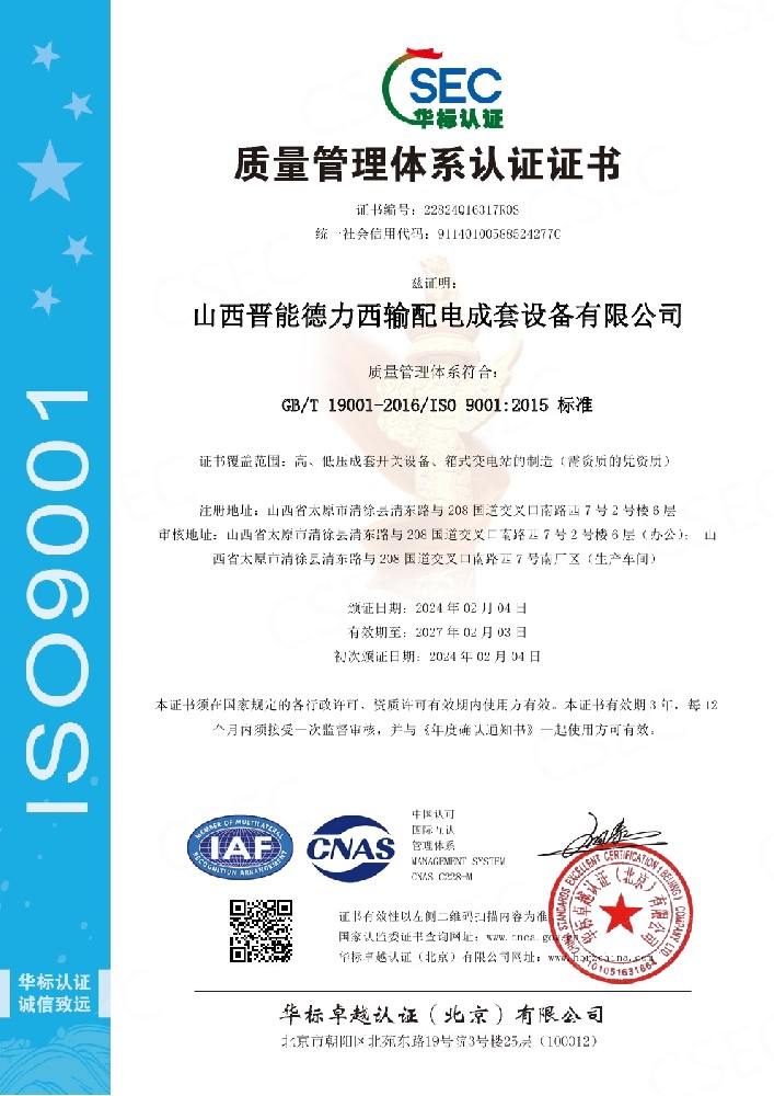 質量管理體系認證證書