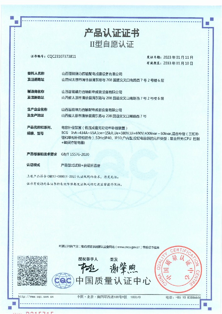 BCG 3C產(chǎn)品認(rèn)證證書