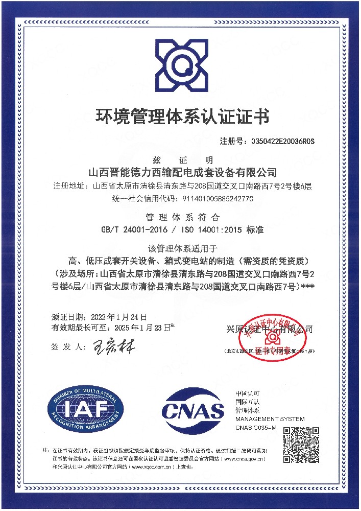 環(huán)境管理體系認證證書