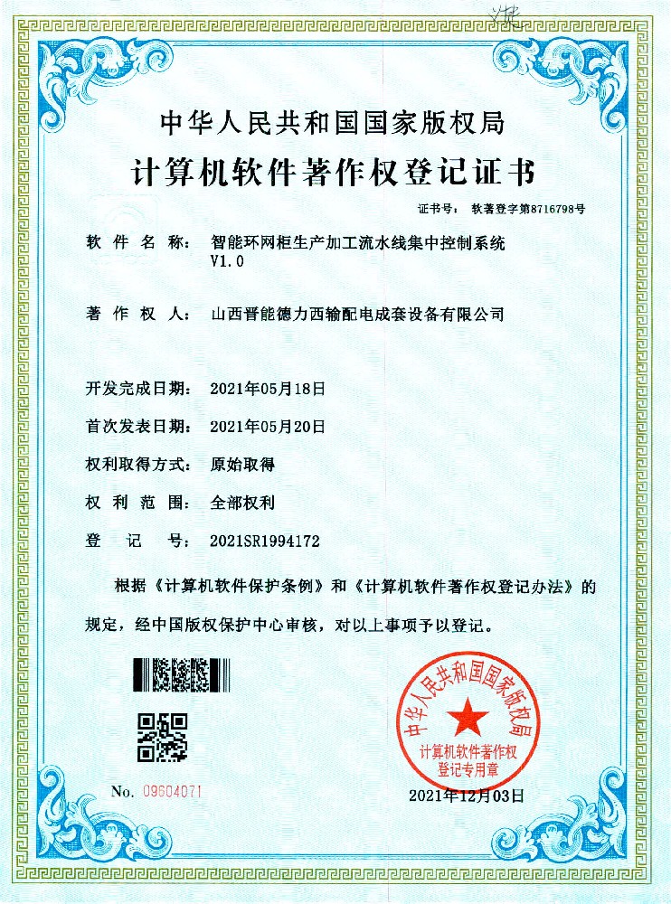 智能環(huán)網(wǎng)柜生產加工流水線集中控制系統(tǒng)