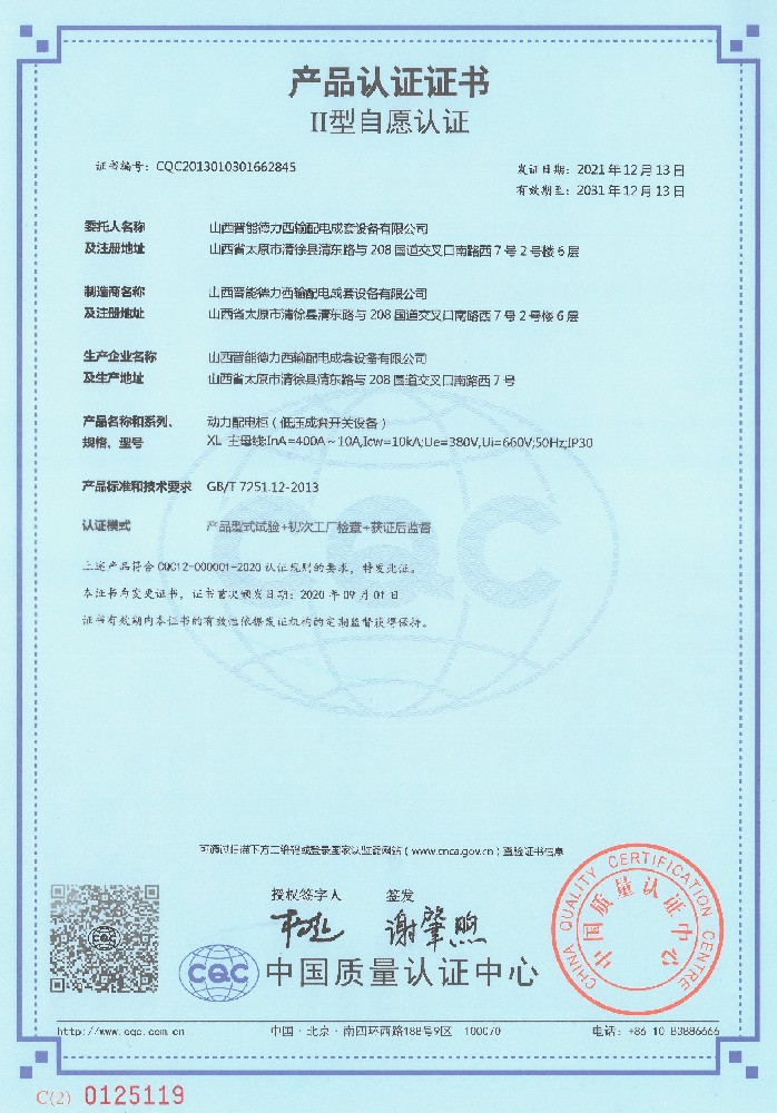 XL 3C認(rèn)證證書