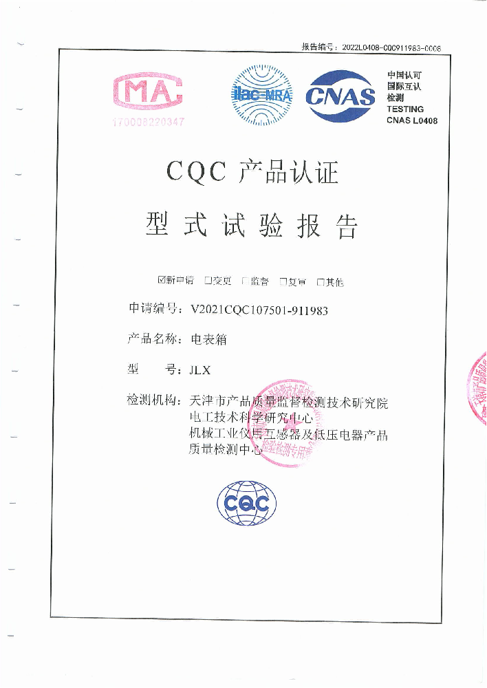 JLX 3C檢驗(yàn)報(bào)告