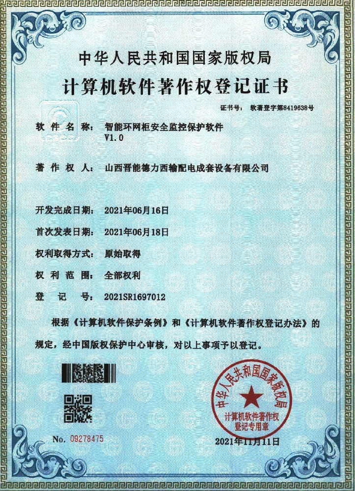 智能環(huán)網(wǎng)柜安全監(jiān)護保護軟件