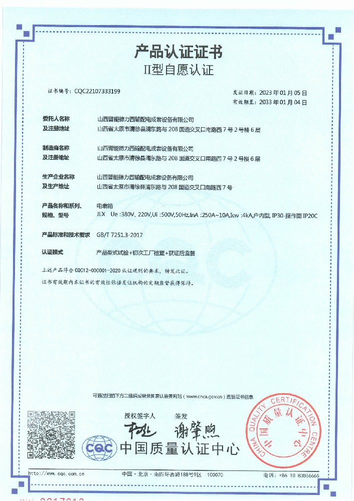 JLX 3C認(rèn)證證書