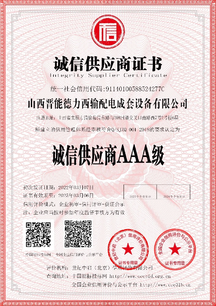 誠信供應(yīng)商AAA級