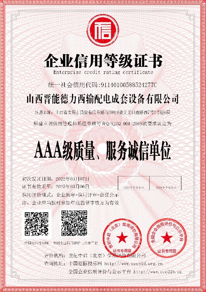 AAA級質(zhì)量、服務(wù)誠信單位